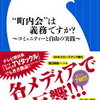 前納したのに町内会を納めるための紙がポストに入っていました。～勝手に歯を削られた