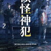 魚書店～時系列と神と奇妙と最高～