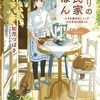 ことりの古民家ごはん　小さな島のはじっこでお店をはじめました　/　如月つばさ
