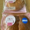 牛乳パン(ホイップクリーム)と粒あん&マーガリン@セイコーマート