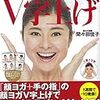 顔ヨガの新刊本出ました〜V字塗り❢　サンプルも！？