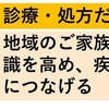 まなべ小児科クリニックのミッションとビジョン