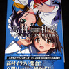 GAINAXの美少女担当・高村和宏さんの初イラスト集「高村和宏 ANIMATION WORKS」が発売されました!!。