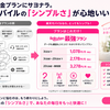 複雑な料金プランにサヨナラ。楽天モバイルの「シンプルさ」が心地いい