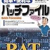Windows バッチファイルに JScript を混ぜ込む他のやり方