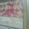 西洋更紗トワル・ド・ジュイ展 Toile de Jouy, Printed Textiles from France