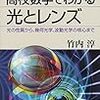 ブルーバックス：光とレンズ(2)