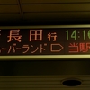 神戸市交通局海岸線　中央市場前駅