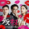 Netflixドラマ「デスキスゲーム」の海外での反応は？