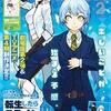 【ネタバレ込】バーサス第22話　「人間たち」の感想　確かに人間の底がない悪意は恐怖・・・