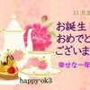11月25日　お誕生日おめでとうございます！