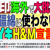 2021.03.28【世界vs中国】ウイグル弾圧問題を巡り日本の無印良品他が海外で大批判‼️ナイキ H&Mは新疆綿は使わない宣言❗️沈黙する弾圧関与ブランドは英断の時!【及川幸久−BREAKING−】