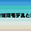 経済循環モデルとは？🐬