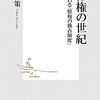 著作権の世紀―変わる「情報の独占制度」　福井健策