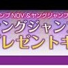 ヤングジャンプ×乃木坂46 豪華プレゼントキャンペーン