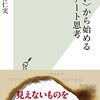 〈問い〉から始めるアート思考　を読んで