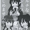 【同人誌A5/20p/コピー誌】【コピー誌】マルチなビジネスはじめませんか / なかもず火災保険