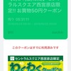 【Dポイントで全額支払い】スーパーフライデー‼️