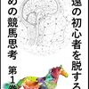 競馬あれこれ　第67号