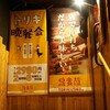 【鳥貴族】2000円で【ほろ酔い＆満腹】になるおススメなメニュー