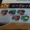 はやぶさ率…