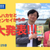 「姿勢が子どもの未来を変える！」著者の博士から直接お話聞けます！