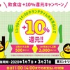 【d払い】使わなきゃ損！　実施中のキャンペーンを紹介します！