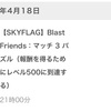 Blast Friendsマッチ3 パズ ル達成！