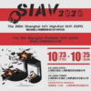 【HiFiGOニュース】上海 HiFi Audio Expo（SIAV）2020でのKineraの出展情報