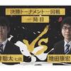 ７月３１日(火)順位戦に藤井聡太七段登場