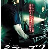 映画感想：「ミラーズ２」（６０点／オカルト）