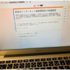 新潟市教育委員会「新潟市インターネット接続環境及び意識調査」実施レポート（2020年5月8日）