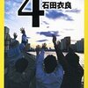 2023/02/25 10代で読むべき小説3選【齋藤明里選書】