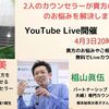 【YouTubelive】4/11無事終了しました。ありがとうございました(*'▽')