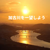 兵庫県の絶景　ローカル線の鉄橋