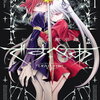セイ少女黙示録 ですぺあ｜1巻特典まとめ｜ストア一覧