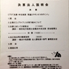 決算法人説明会に行ってきた