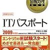 芦屋広太先生の初級シスアド，応用情報の本