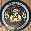 札幌からぐるっと一周旅　ポケふた訪問の旅　～北海道・道央編　（小樽・赤井川・洞爺湖・室蘭・登別）～