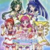 Yes! プリキュア5