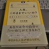 自分い「いいね！」をするのは意外に難しい。なぜなら、本心はごまかせないからだ