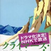 第2位 『クライマーズ・ハイ』 横山秀夫