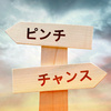 派遣社員から正社員へ④ ～最終回～