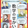 【補助教材】数学のせかい 数学者編