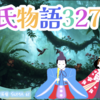 【源氏物語327 第12帖 須磨61】桐壺の更衣は、明石入道の叔父の按察使大納言の娘。桐壺の更衣と明石入道はいとこ同士であることを妻に伝える。