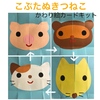 ※追記有り　こぶたぬきつねこ　かわり絵カードキット【保育教材販売中！】