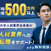 今日のおすすめ仕事ガイド③：20代必見｜未経験から人材業界へ転職するための完全ガイド