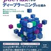 Transformer モデルの仕組みを JAX/Flax で実装しながら解説してみる（パート４）