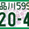 駐車場から車が出て行く順番