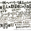 『映画「ハロー！純一」のいろいろ展』トークイベント！！